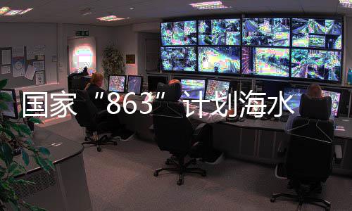 为海殖种子工中国程南地洋渔业插芯划海计国家方基水养上