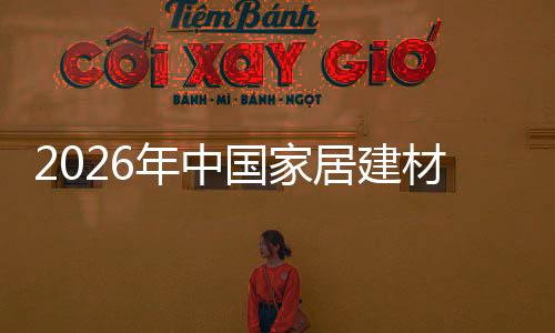 年中争格材行产业察业竞居建局与国家链洞